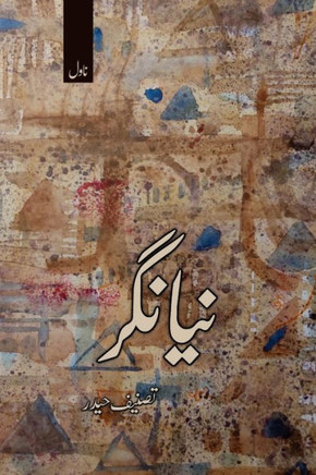 NAYA NAGAR : (Urdu Novel)