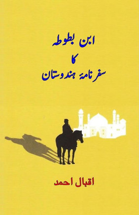 Ibn Batuta ka safarnama Hindustan : (Travelogue)