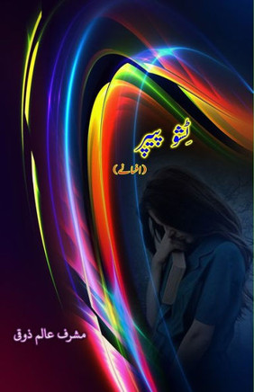 Tissue Paper : (Short Stories) Tissue Paper : (Short Stories)