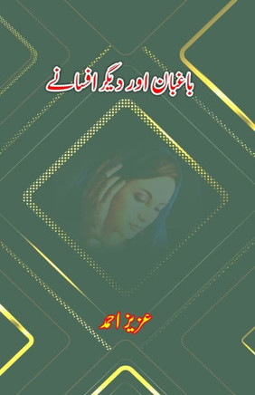 Baaghbaan aur diigar Afsane : (Short Stories)