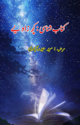 Kitaab Shanasi - kuch Zaaviye : (Urdu Books Reviews)