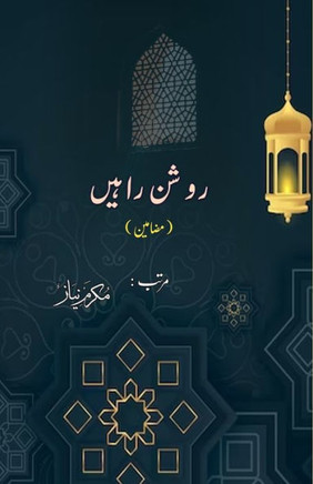 Raushan Raahein : (Essays)