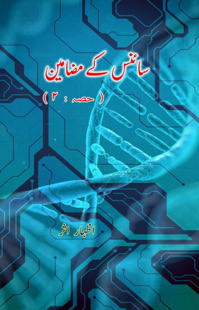 Science ke mazameen - 2 : (Urdu Essays on Science)