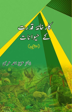 Kaarkhaana-e-Qudrat ke Haivaanaat : (Essays)