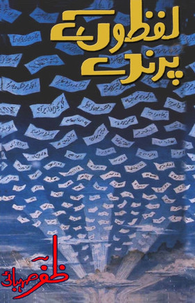 LafzoN ke Parinde : (Birds of Words, Urdu Poetry)