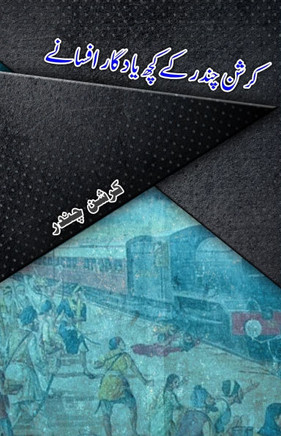 Krishan Chander ke kuch yaadgaar afsane : (Short Stories)