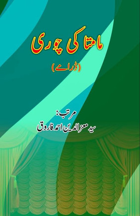 Maamta ki Chori : (Urdu Dramas)