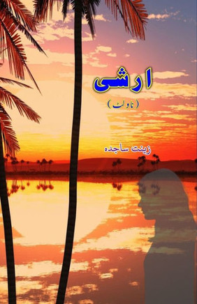 Arshi : (Urdu Novelette) Arshi : (Urdu Novelette)