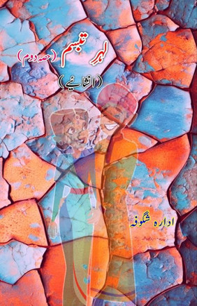 Lahr-e-Tabassum - Part-2 : (Inshaaiyeh)