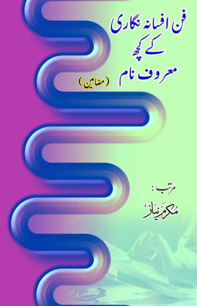 Funn Afsana nigari ke kuch maroof naam : (Research and Criticism)