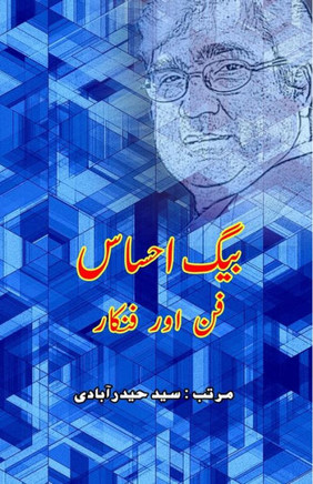 Baig Ehsas - Funn aur Funnkaar : (Research and Criticism)