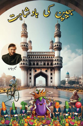 Bachpan ki Badshahat : (Light Essays)