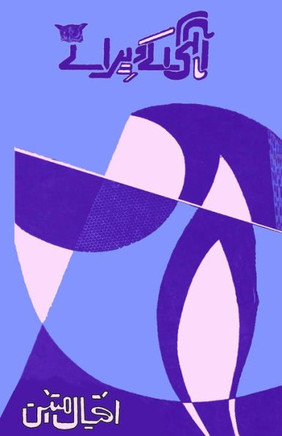 Aagahi ke Veeraney : (Short Stories)