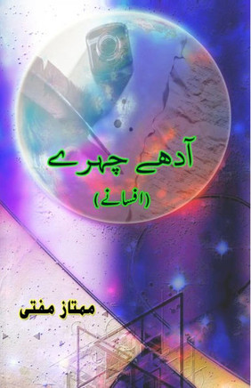 Aadhe Chahre : (Short Stories) Aadhe Chahre : (Short Stories)
