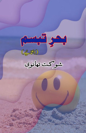 Bahr-e-Tabassum : (Light Essays)