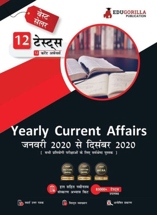 Yearly Current Affairs : January 2020 to December 2020 (Hindi Edition) - Covered All Important Events, News, Issues for SSC, Defence, Banking and All Competitive exams