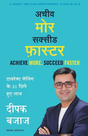 Achieve More, Succeed Faster (Hindi)