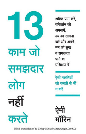 13 Things Mentally Strong People Don't Do (Hindi)