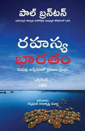 A Search in Secret (Telugu)
