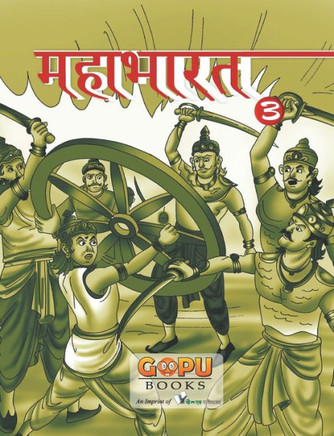 mahaabhaarat (bhaag 3)