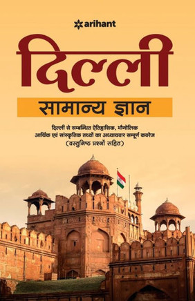 Delhi Samanya Gyan