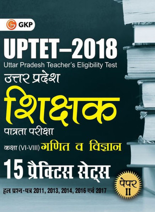 UPTET 2018 - Paper II Class VI - VIII - Maths & Science - 15 Practice Sets (Hindi)
