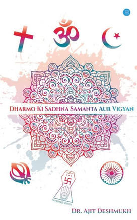Dharmo Ki Sadhna, Samanta Aur Vigyan