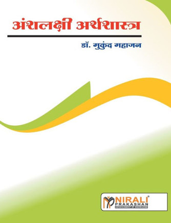 Anklakshi Arthshastra