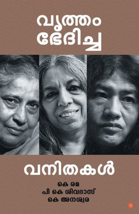 vritham bhedhcha vanithakal