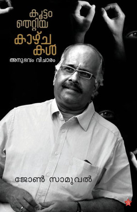 Koottam thettiya kazhchakal