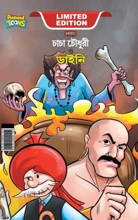 Chacha Chaudhary Aur Jadugarni/Witch (???? ?????? ? ????
