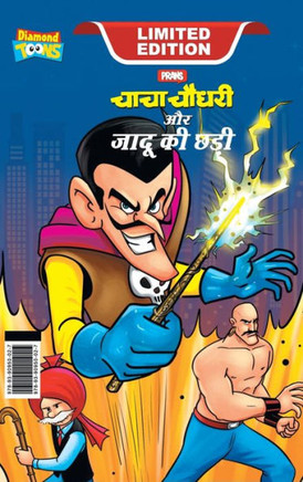 Chacha Chaudhary and Magic Wand (???? ????? ?? ???? ?&