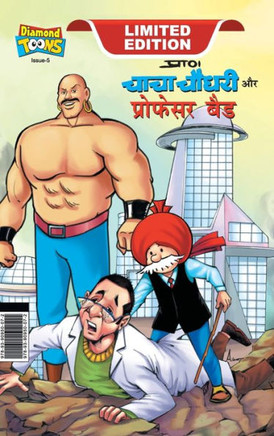 Chacha Chaudhary and Professor Bad (???? ????? ?? ?????