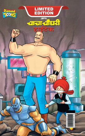 Chacha Chaudhary Hi-Tech (???? ????? ???-???)