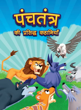 Panchatantra Ki Prasidh Kahaniyan : Panchatantra Story Books in Hindi Moral Stories for Kids