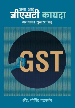 GST Kayda : Adhyavat
