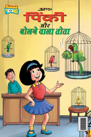 Pinky & Parrot (????? ?? ????? ???? ??
