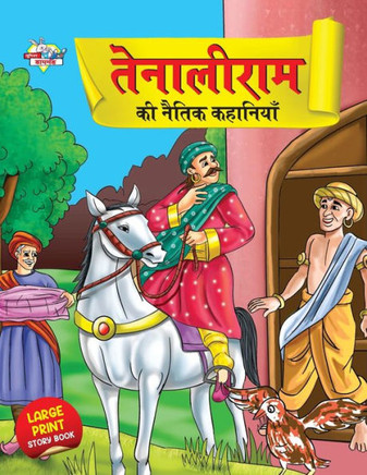 Tenaliram Ki Naitik Kahaniyan (????????? ?? ????? ????????)
