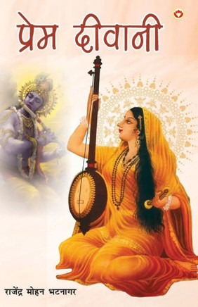 Prem Diwani (????? ??????)