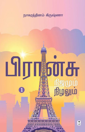 FRANCE NIJAMUM NIZHALUM