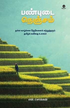 PANBUDAI NENJAM