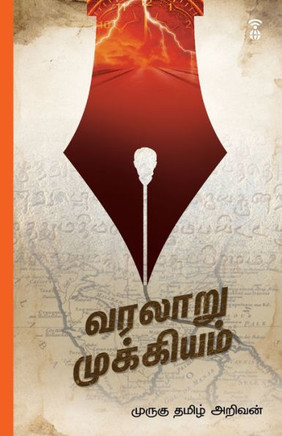 VARALARU MUKKIYAM