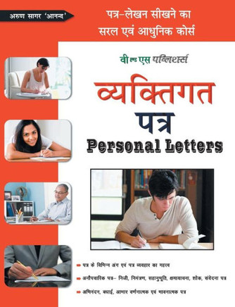 Stress Busters for Housewives : Patra-Lekhan Sikhane Ka Saral Evam Aadhunik Course