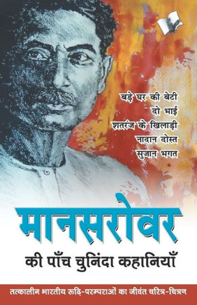 Mansarovar KI Paanch Chuninda Kahaniya