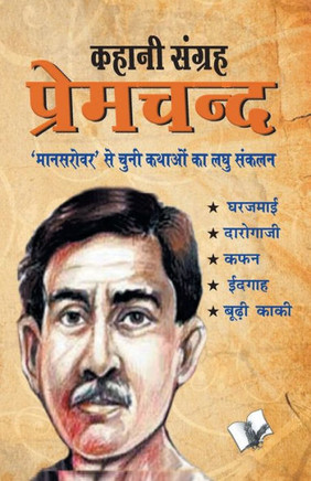 Kahani Sangrah Premchand