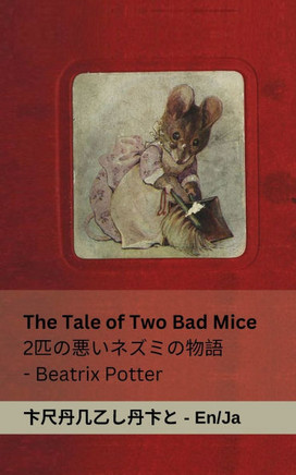 The Tale of Two Bad Mice / 2?????????? : Tranzlaty English ???