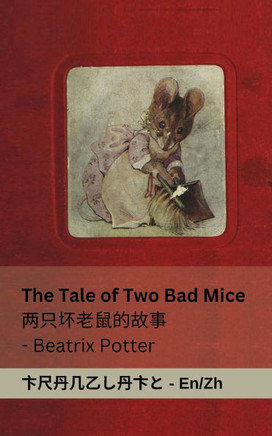 The Tale of Two Bad Mice / ???????? : Tranzlaty English ???