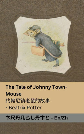 The Tale of Johnny town-mouse / ????????? : Tranzlaty English ???