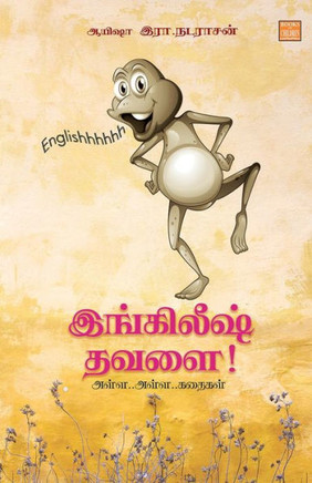 English Thavalai