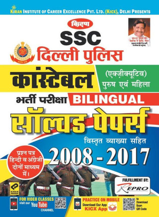 SSC Delhi Police Constable-H-Bilingual Solved Paper-2020 (15 Sets)